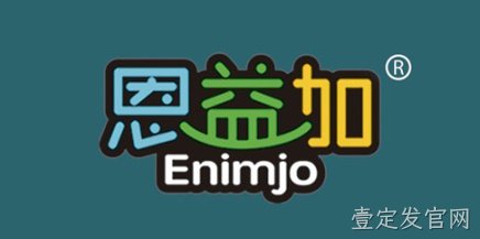 恩益加
