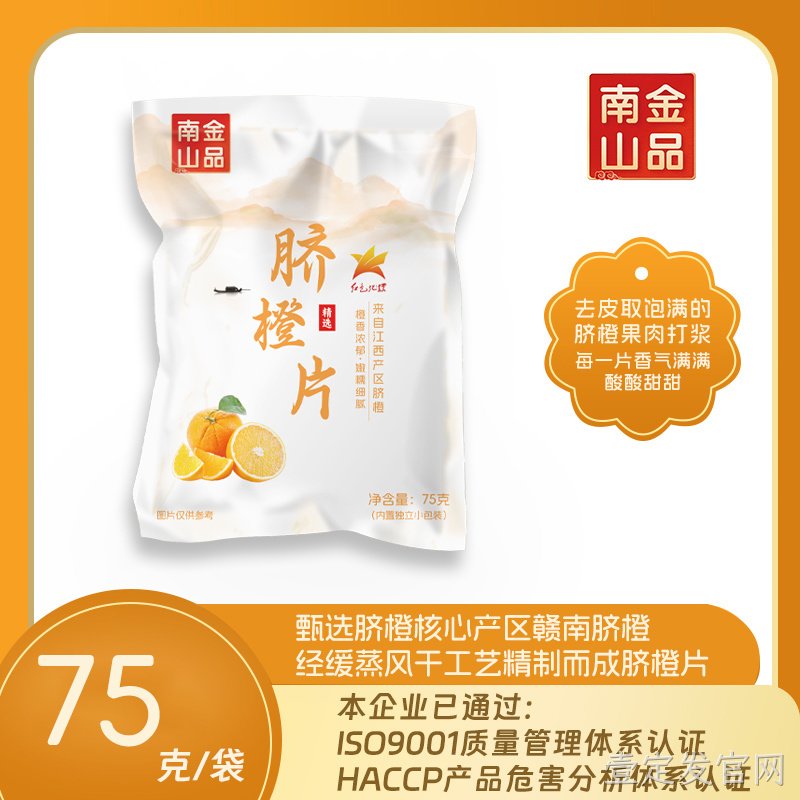 脐橙片