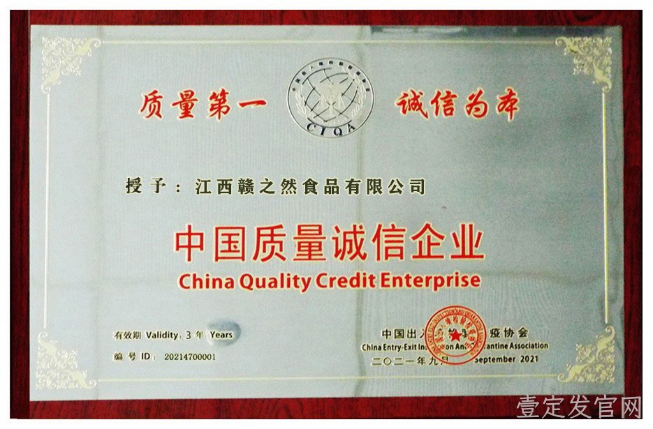 中国质量诚信企业