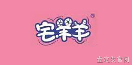 宅羊羊