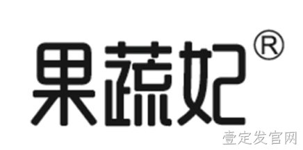 果蔬飞