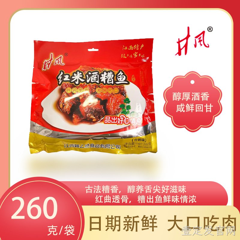 红米酒糟鱼